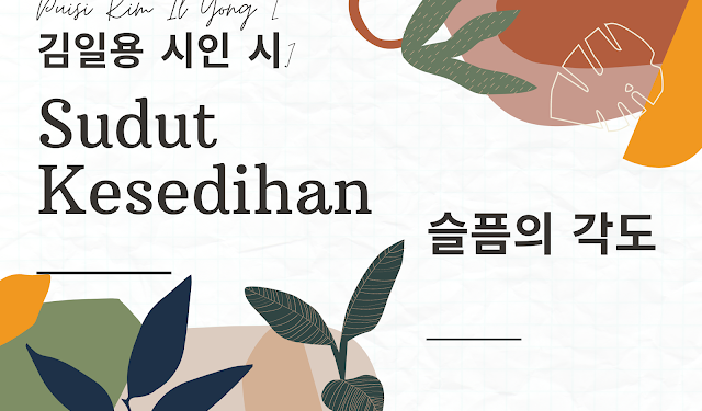 Puisi Kim Il Yong [김일용 시인 시]