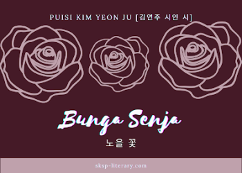 Puisi Kim Yeon Ju [김연주 시인 시]