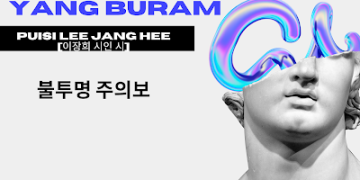 Puisi Lee Jang Hee [이장희 시인 시]