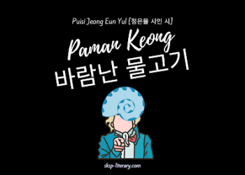 Puisi Jeong Eun Yul [정은율 시인 시]